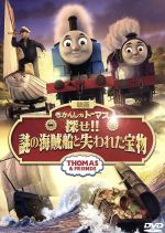 映画 きかんしゃトーマス 探せ!!謎の海賊船と失われた宝物