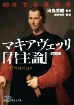 マキアヴェッリの検索結果 ブックオフオンライン マキアヴェッリの検索結果 ブックオフオンライン