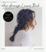 Hair Arrange Lesson Book 基礎からはじめてアレンジ上手になる!-