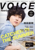 VOICE Newtype -(KADOKAWA MOOK)(No.060)(ピンナップ2枚付)