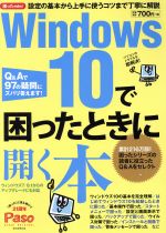 Windows10で困ったときに開く本 Q&Aで97の疑問にズバリ答えます!-(Paso ASAHI ORIGINAL)