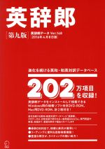 英辞郎 Windows用/Mac用 第9版 英辞郎データVer.148 2016年4月8日版-(DVD-ROM2枚付)