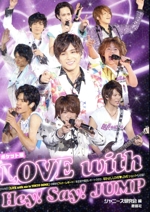 LOVE with Hey! Say! JUMP ポケット版