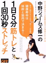中野ジェームズ修一の検索結果 ブックオフオンライン