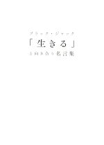 名言 格言集 本 書籍 ブックオフオンライン