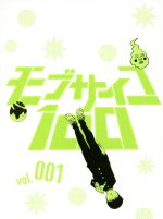 モブサイコ100 vol.001(初回仕様版)(三方背BOX、ライナーノーツ、オマケシール付)