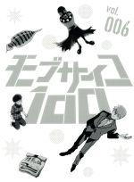 モブサイコ100 vol.006(初回仕様版)(Blu-ray Disc)(三方背BOX、ライナーノーツ、オマケシール付)