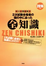 中小企業診断士 2次試験合格者の頭の中にあった全知識 -(2016年版)