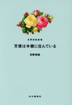 吉野朔実の検索結果 ブックオフオンライン