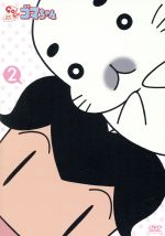 少年アシベ GO!GO!ゴマちゃん DVD-BOX vol.2