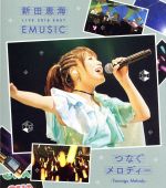 新田恵海 LIVE 2016 EAST EMUSIC~つなぐメロディー~(Blu-ray Disc)