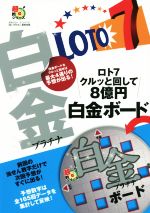 月刊 ロトナンバーズ 超 的中法 の検索結果 ブックオフオンライン