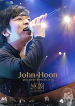 John-Hoon Special DVD 感謝-共にした歓喜の瞬間