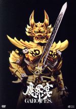 牙狼<GARO>10周年記念 魔界ノ宴-GARO FES.-