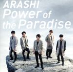 Power of the Paradise(初回限定盤)(DVD付)(DVD1枚、20P歌詞ブックレット付)