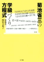 菊池省三の学級づくり方程式