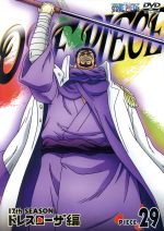 one piece ワンピース 17thシーズン ドレスローザ編 piece 29 中古dvd 尾田栄一郎 原作 田中真弓 ルフィ 中井和哉 ゾロ 山口勝平 ウソップ 久田和也 キャラクターデザイン 総作画監督 田中公平 音楽 浜口史郎 音楽 ブック one piece ワンピース 17thシーズン ドレスローザ編 piece 29 中古dvd 尾田栄一郎 原作 田中真弓 ルフィ 中井和哉 ゾロ 山口勝平 ウソップ 久田和也 キャラクターデザイン 総作画監督 田中公平 音楽 浜口史郎 音楽 ブック