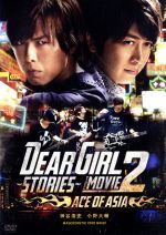 Dear Girl~Stories~ THE MOVIE2 ACE OF ASIA