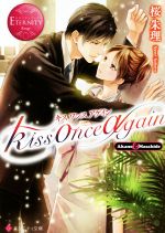 kiss once again -(エタニティ文庫・赤)