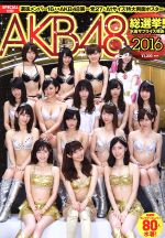 AKB48総選挙!水着サプライズ発表 -(2016)(特大両面ポスター付)