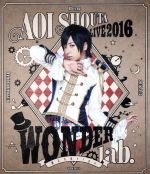 蒼井翔太 LIVE 2016 WONDER lab.~僕たちのsign~(Blu-ray Disc)