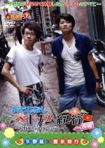 下野紘のおもてなシーモ!(7)おもてなしベトナム紀行~下野紘、ベトナムに行く~後編