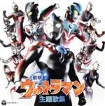 CDツイン 最新ウルトラマン主題歌集