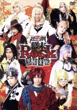 超歌劇『幕末Rock』黒船来航