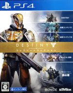 Destiny コンプリートコレクション