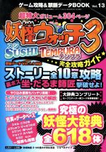 妖怪ウォッチの検索結果 ブックオフオンライン