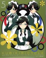 クビキリサイクル 青色サヴァンと戯言遣い 5(完全生産限定版)(クリアケース、ブックレット付)