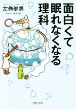 面白くて眠れなくなるの検索結果 ブックオフオンライン