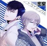 密室トライアングル2 ~キャンパス~