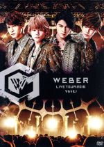WEBER LIVE TOUR 2016~タカラモノ~