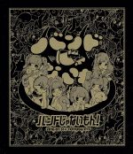 バンドじゃないもん!全国ツアー2016~てっぺん目指そうぜ!武者修行編~(Blu-ray Disc)