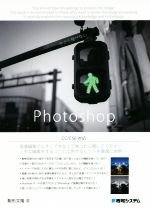 今さら聞けないPhotoshop