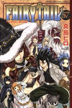 FAIRY TAIL -(57)