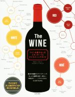 The WINE ワインを愛する人のスタンダード&テイスティングガイド-