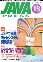 JAVA PRESS -(Vol.18)