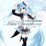 初音ミクシンフォニー~Miku Symphony 2016~オーケストラ ライブ CD