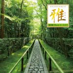 GOLDEN☆BEST 雅 “和楽器 Meets ビートルズ”