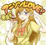 アニソンLOVE!選抜組