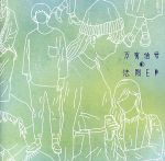 万有信号の法則-EP