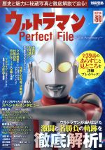 ウルトラマン Perfect File 50th Anniversary-(別冊宝島2491)