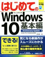 はじめてのWindows10 基本編 -(Basic master series472)