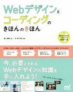 Webデザインとコーディングのきほんのきほん