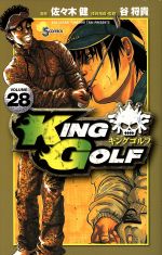 KING GOLF -(28)