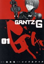 GANTZ:G -(1)