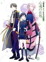 『刀剣乱舞-花丸-』歌詠集 其の二 特装盤