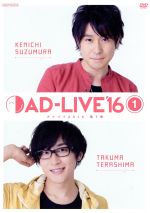 「AD-LIVE 2016」第1巻(鈴村健一×寺島拓篤)(ブックレット付)